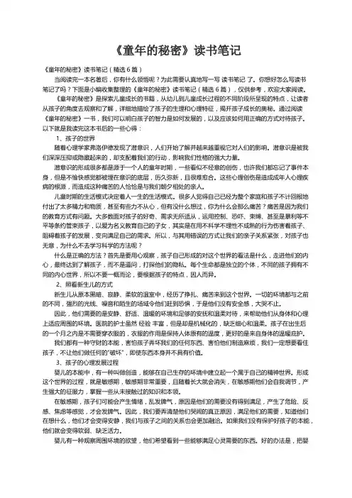 《童年的秘密》读书笔记（精选6篇）