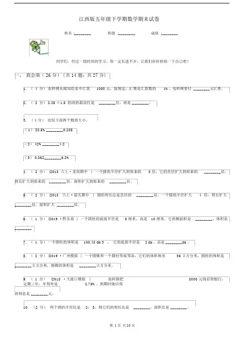 江西版五年级下学期数学期末试卷新版.docx