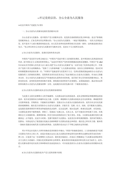 牢记党的宗旨