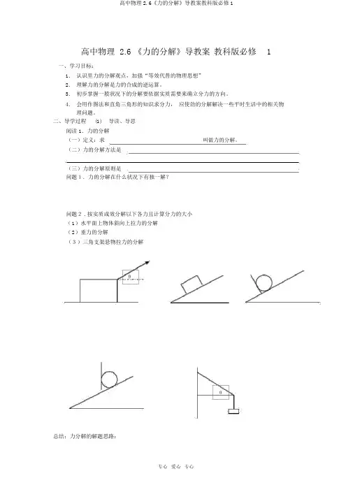 高中物理2.6《力的分解》导学案教科版必修1