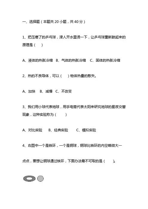 小学五年级科学下学期期末考试试卷及答案