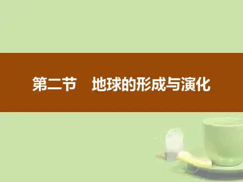 《地球的形成与演化》从宇宙看地球精选PPT教学课件