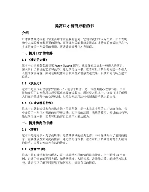 提高口才情商必看的书