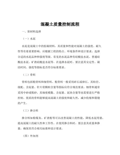 混凝土质量控制流程