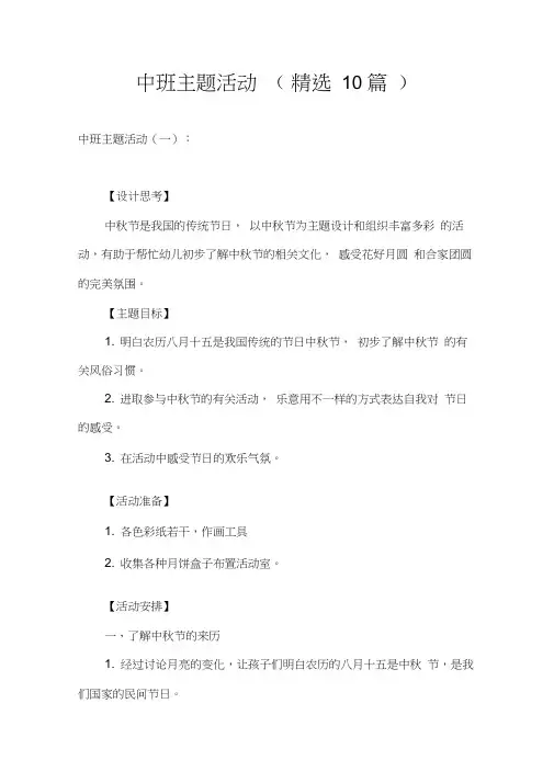 中班主题活动(精选10篇)