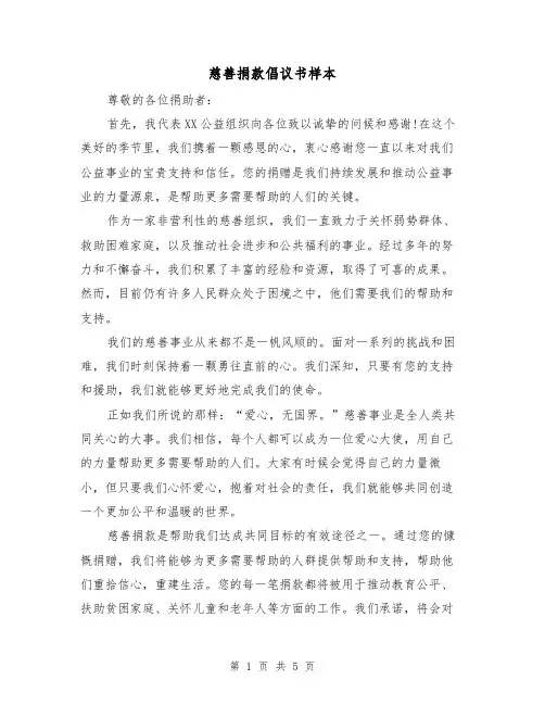 慈善捐款倡议书样本（三篇）