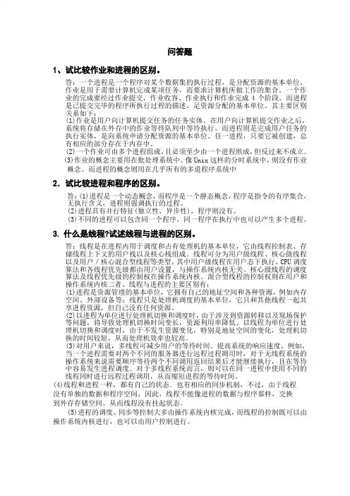操作系统题目(整理版)