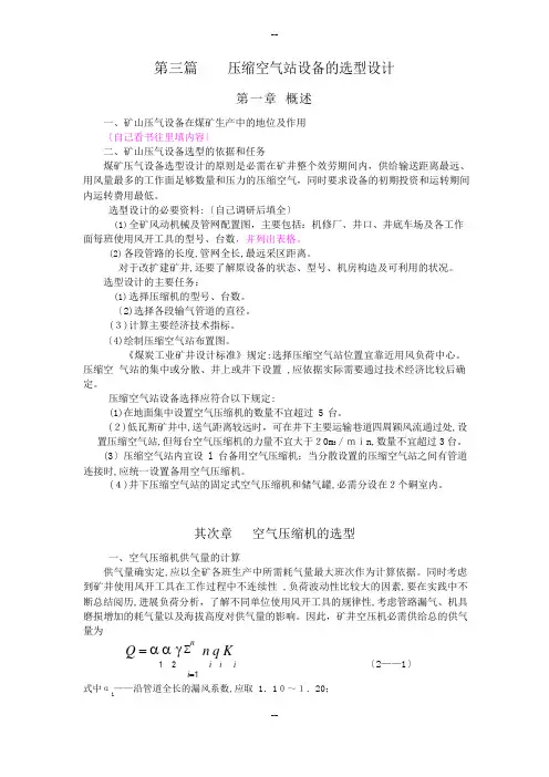 第三篇矿山压气设备选型设计