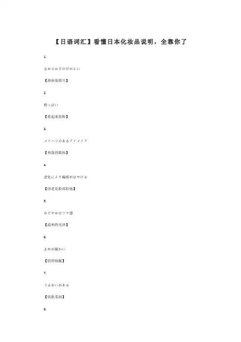 【日语词汇】看懂日本化妆品说明,全靠你了