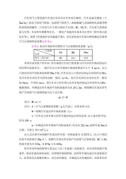 地下停车库汽车尾气