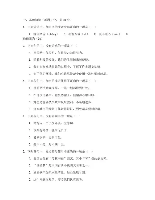 准初三语文摸底考试卷