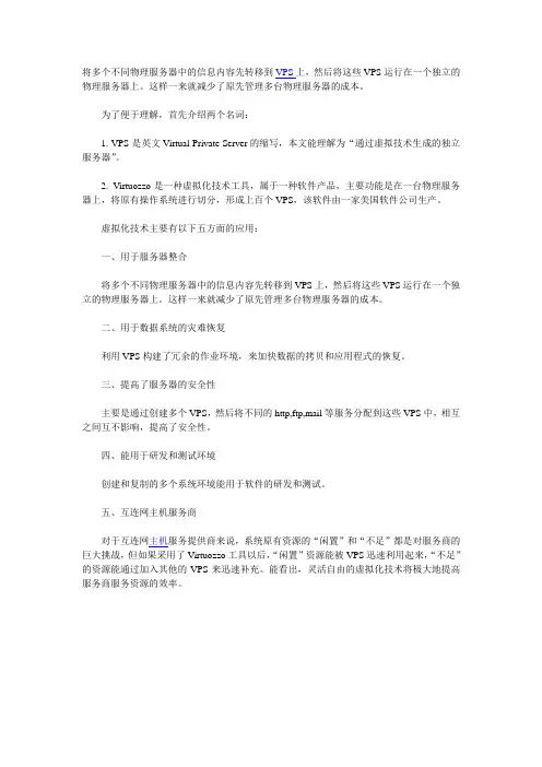 谈VPS虚拟化技术的几个常见应用