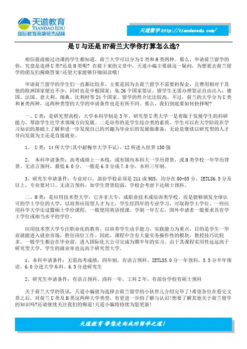 是U与还是？荷兰大学你打算怎么选？