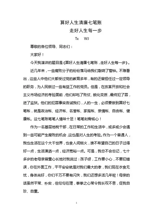 算好人生清廉七笔账走好人生每一步