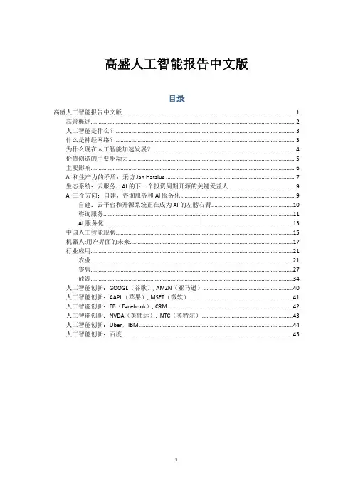 高盛人工智能报告中文版