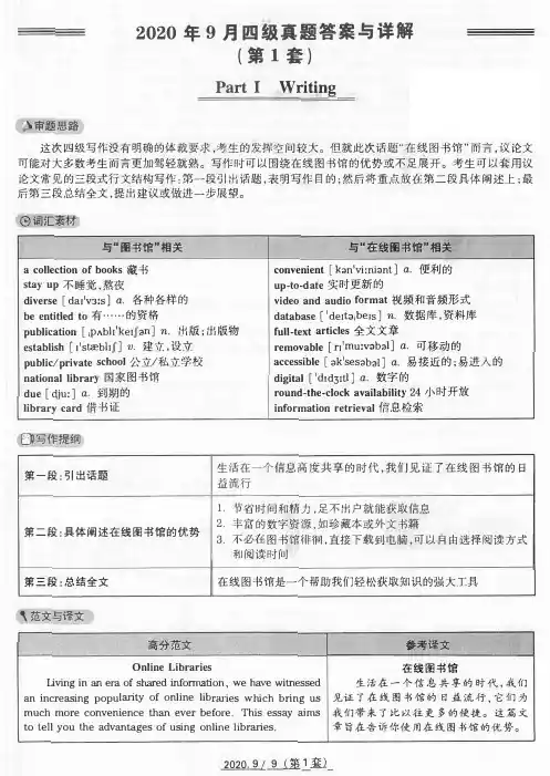 2020年9月大学英语四级考试真题第2套含答案解析
