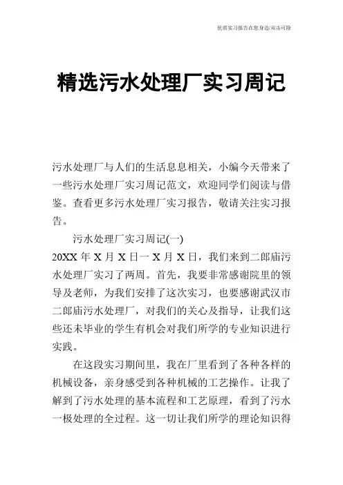 精选污水处理厂实习周记
