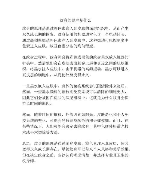 纹身的原理是什么