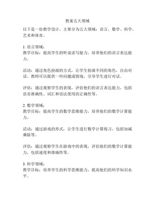 教案五大领域