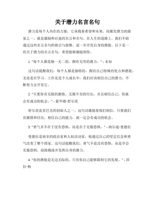 关于潜力名言名句