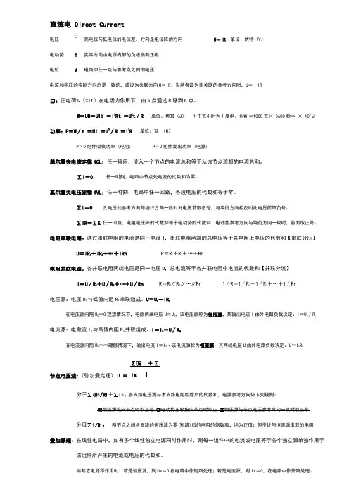 电子理论基础知识