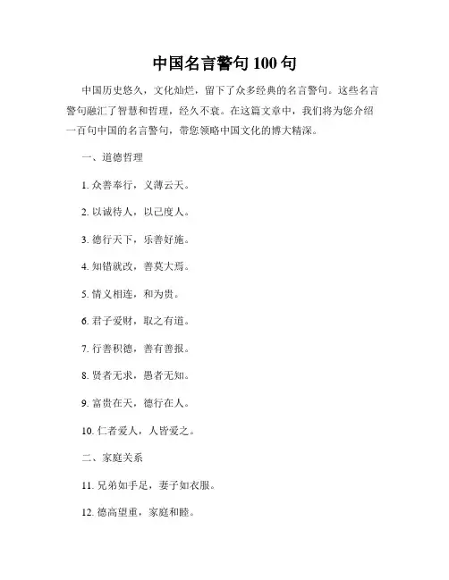 中国名言警句100句