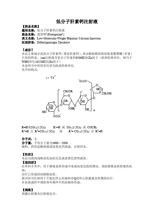 低分子肝素钙注射液说明书 速碧林