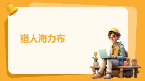9 猎人海力布 课件(共34张PPT)