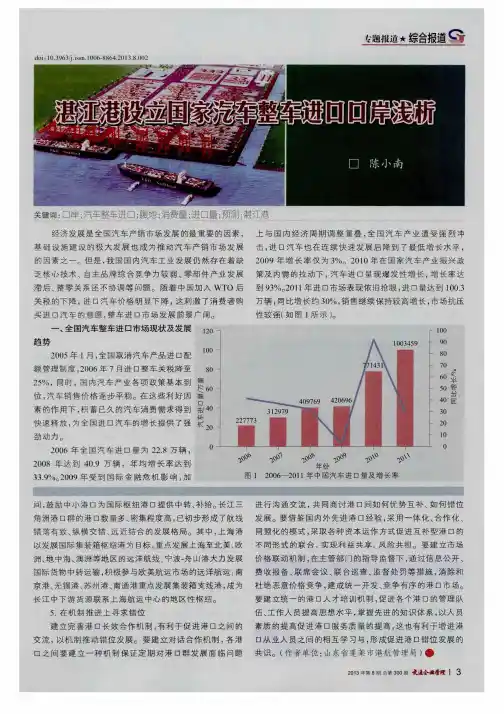 湛江港设立国家汽车整车进口口岸浅析