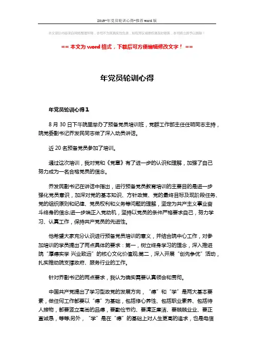 2019-年党员轮训心得-推荐word版 (5页)