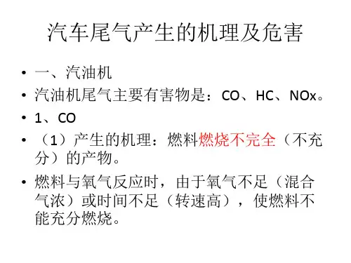 发动机尾气后处理技术1