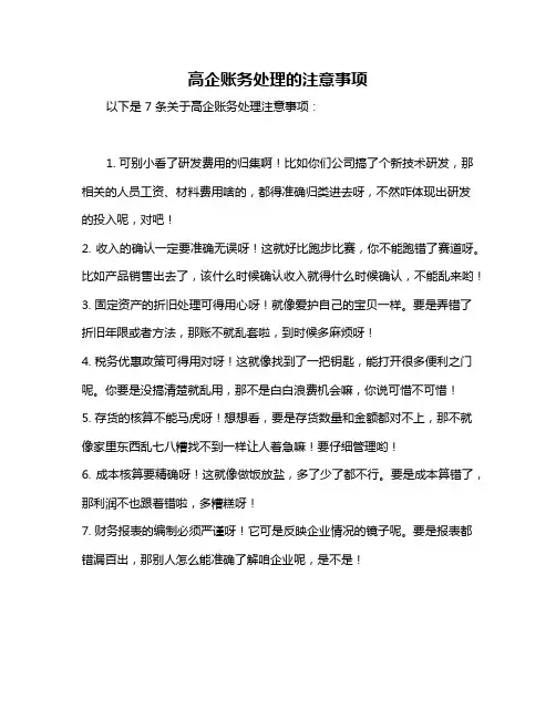 高企账务处理的注意事项
