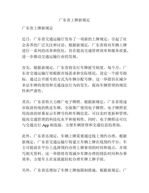 广东省上牌新规定