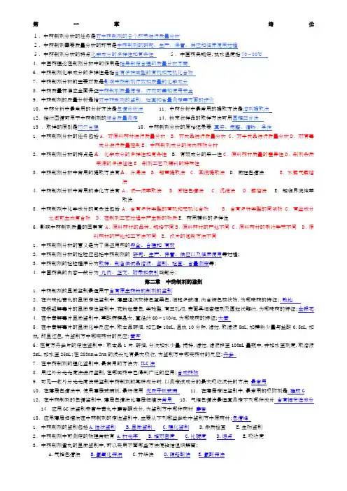 中药制剂分析配套复习题一