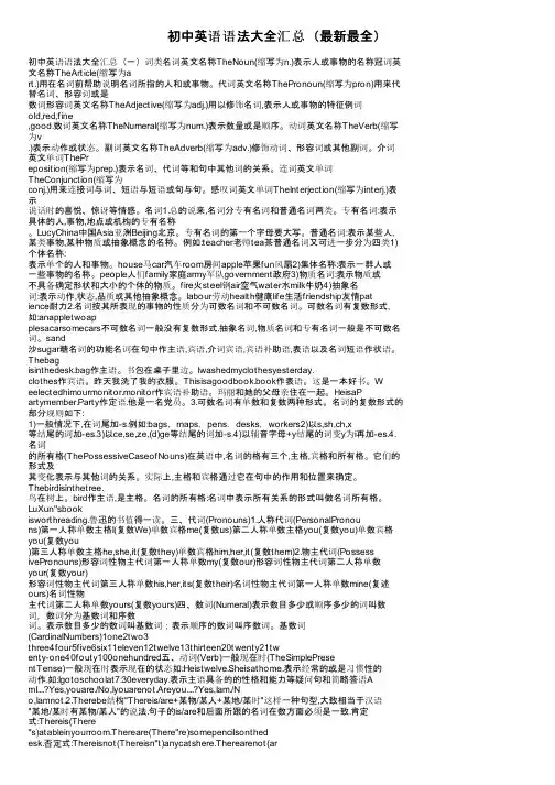 初中英语语法大全汇总（最新最全）