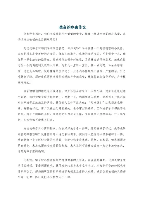 噪音的危害作文