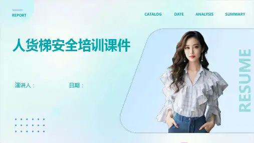 人货梯安全培训课件