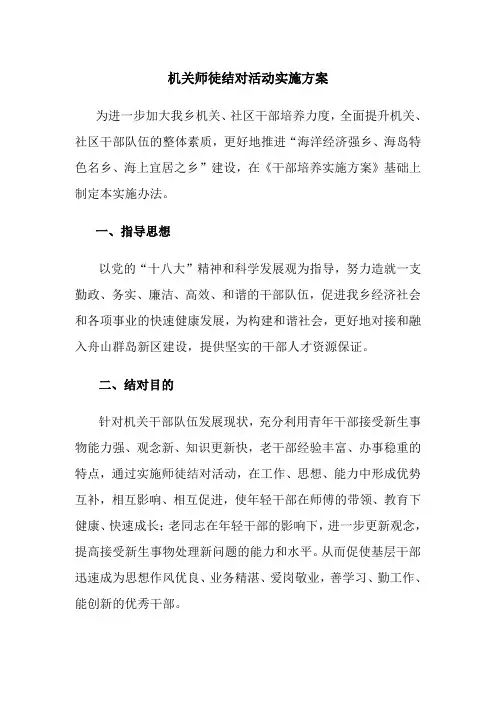 机关师徒结对实施方案