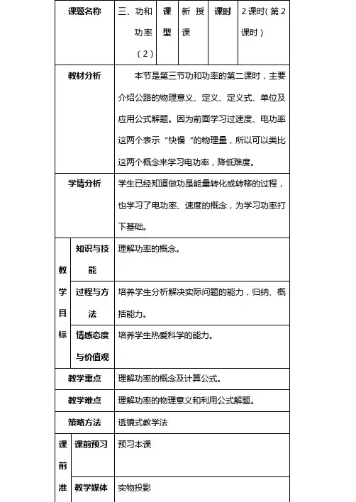 《功》教案和《功率》教案