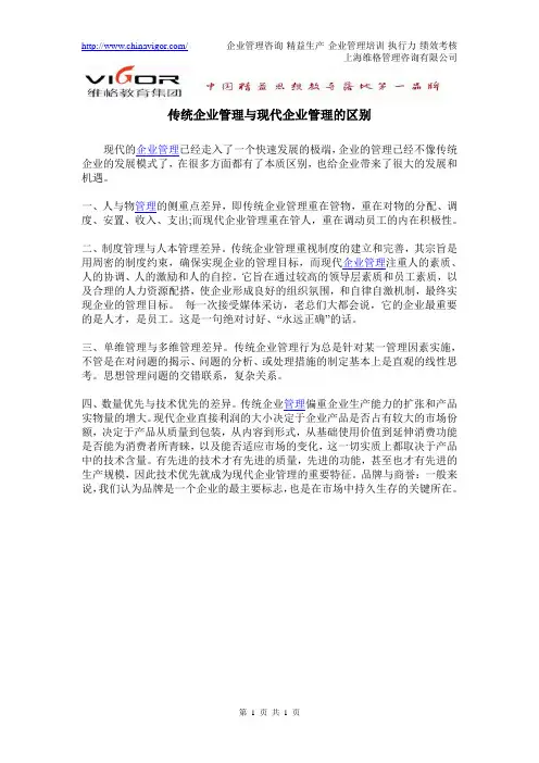 传统企业管理与现代企业管理的区别
