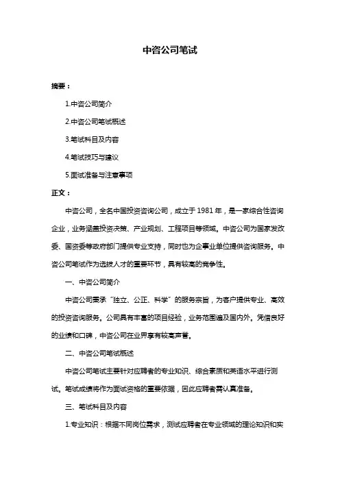 中咨公司笔试