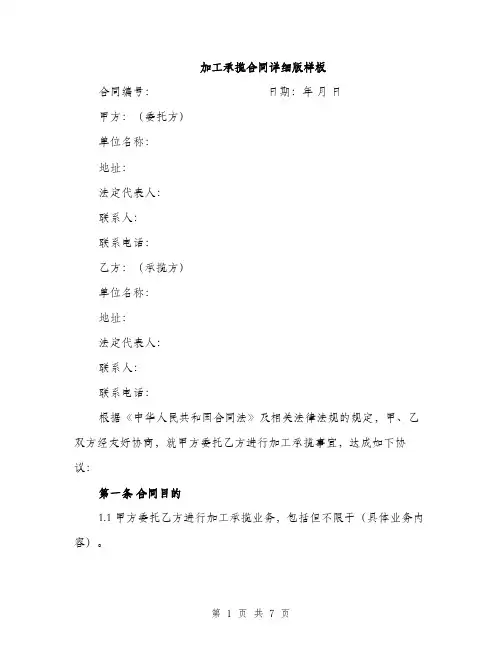 加工承揽合同详细版样板（二篇）