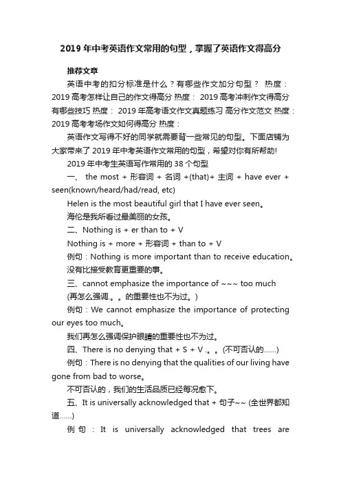 2019年中考英语作文常用的句型，掌握了英语作文得高分