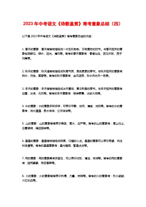 2023年中考语文《诗歌鉴赏》常考意象总结(四)