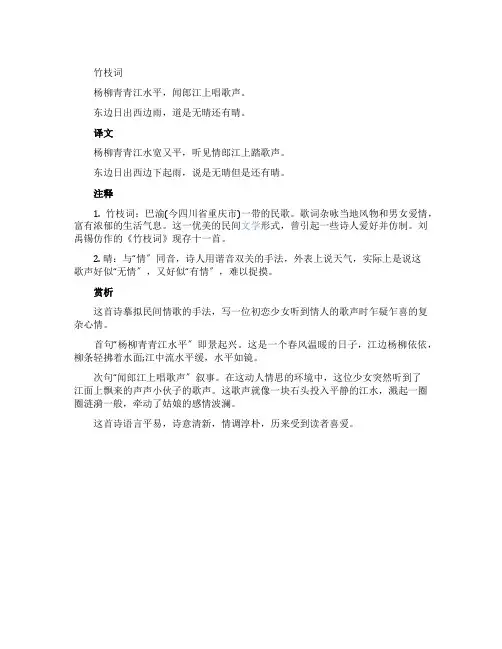 竹枝词刘禹锡翻译
