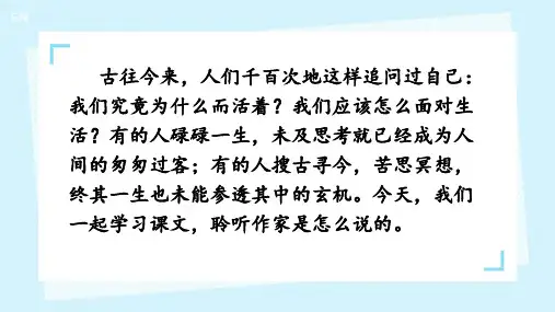 第16课《散文二篇——永久的生命》课件+2024—2025学年统编版语文八年级上册