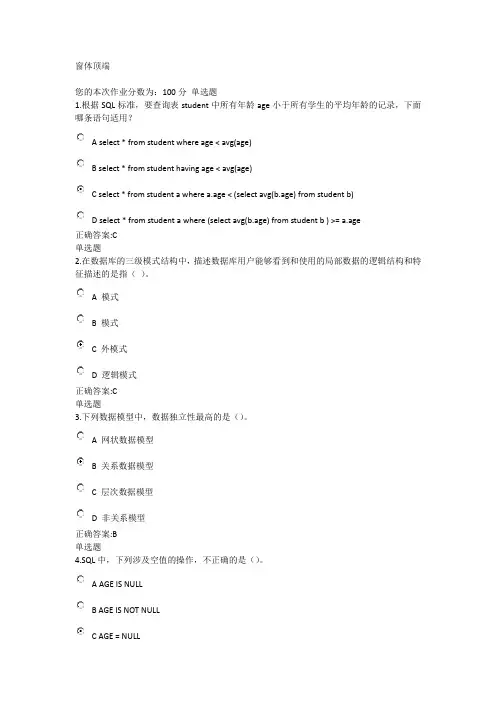 2014浙大远程大数据库系统概论在线作业