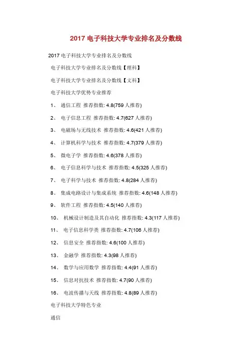 电子科技大学专业排名及分数线.doc