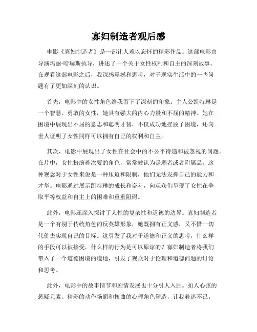 寡妇制造者观后感