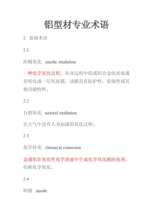 【2017年整理】铝型材专业术语